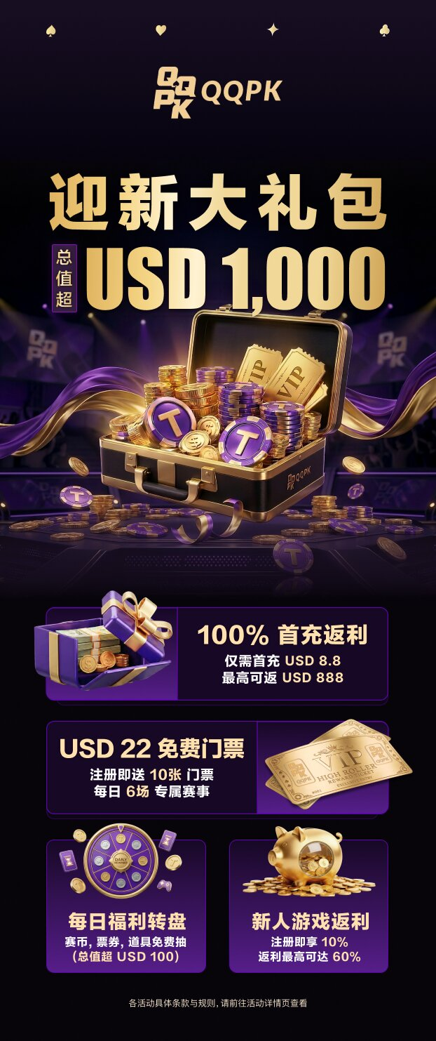 QQPK 注册说明与新手路径